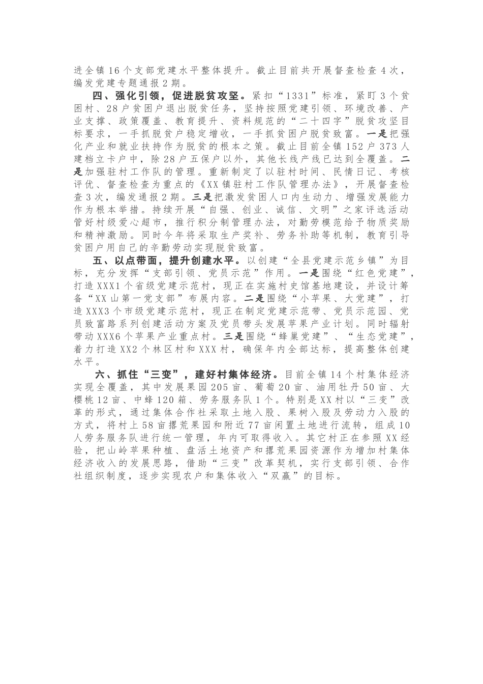 【汇报材料】基层党建工作重点任务推进情况汇报_第2页