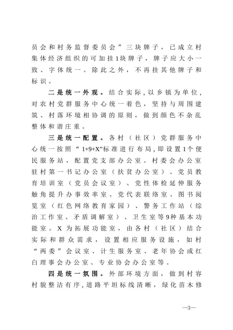 加强三大阵地建设完善基层设施制度不断提升基层党组织凝聚力向心力战斗力组织部长关于党建阵地建设经验交流发言_第3页