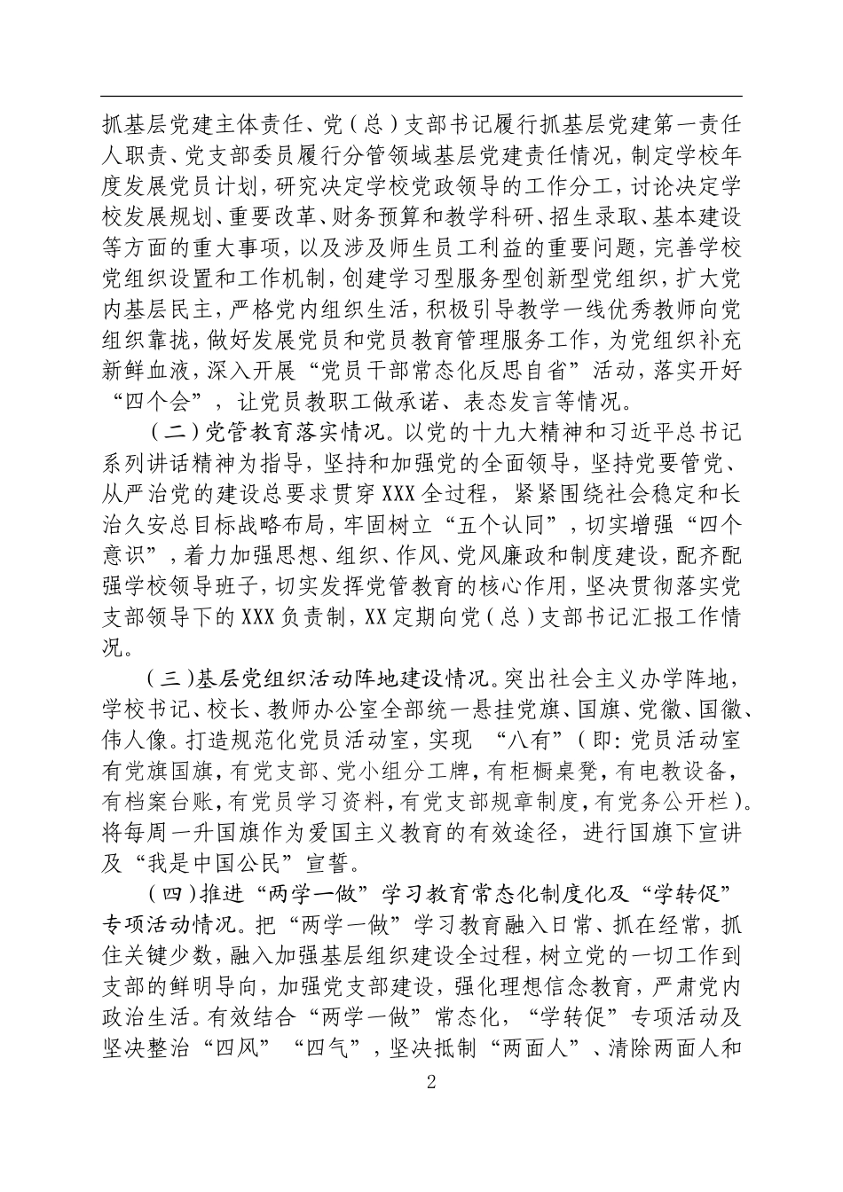 教育系统2017年度基层党建述职评议考核工作实施方案_第2页