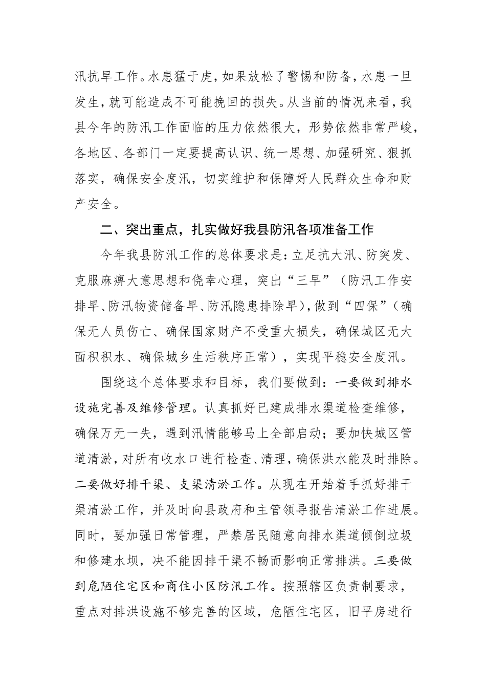 防汛抗旱工作会议上的讲话_第2页