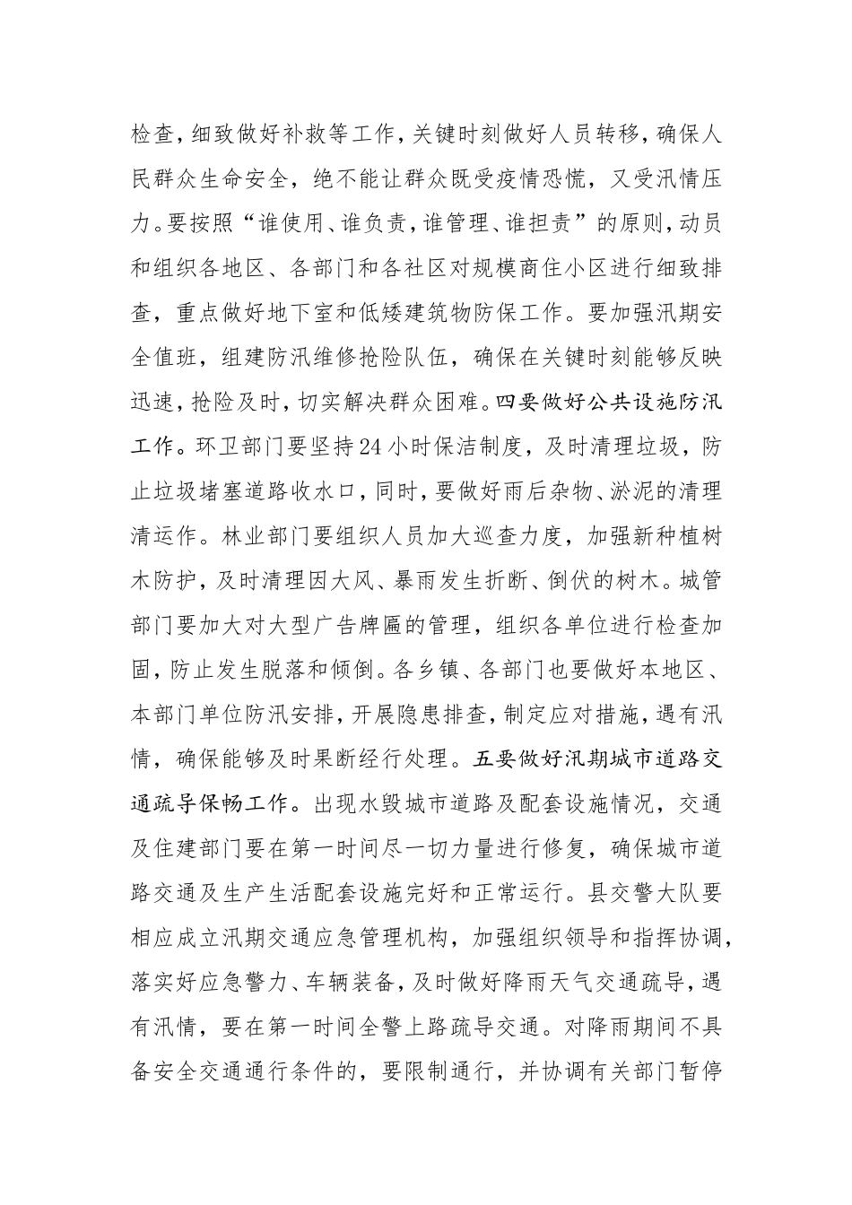 防汛抗旱工作会议上的讲话_第3页