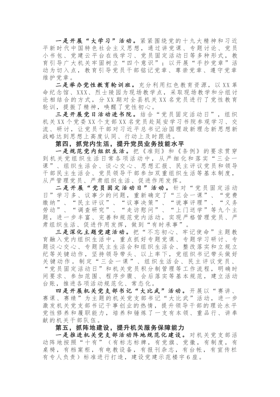 【经验材料】“五抓五提升”创新搞党建_第2页