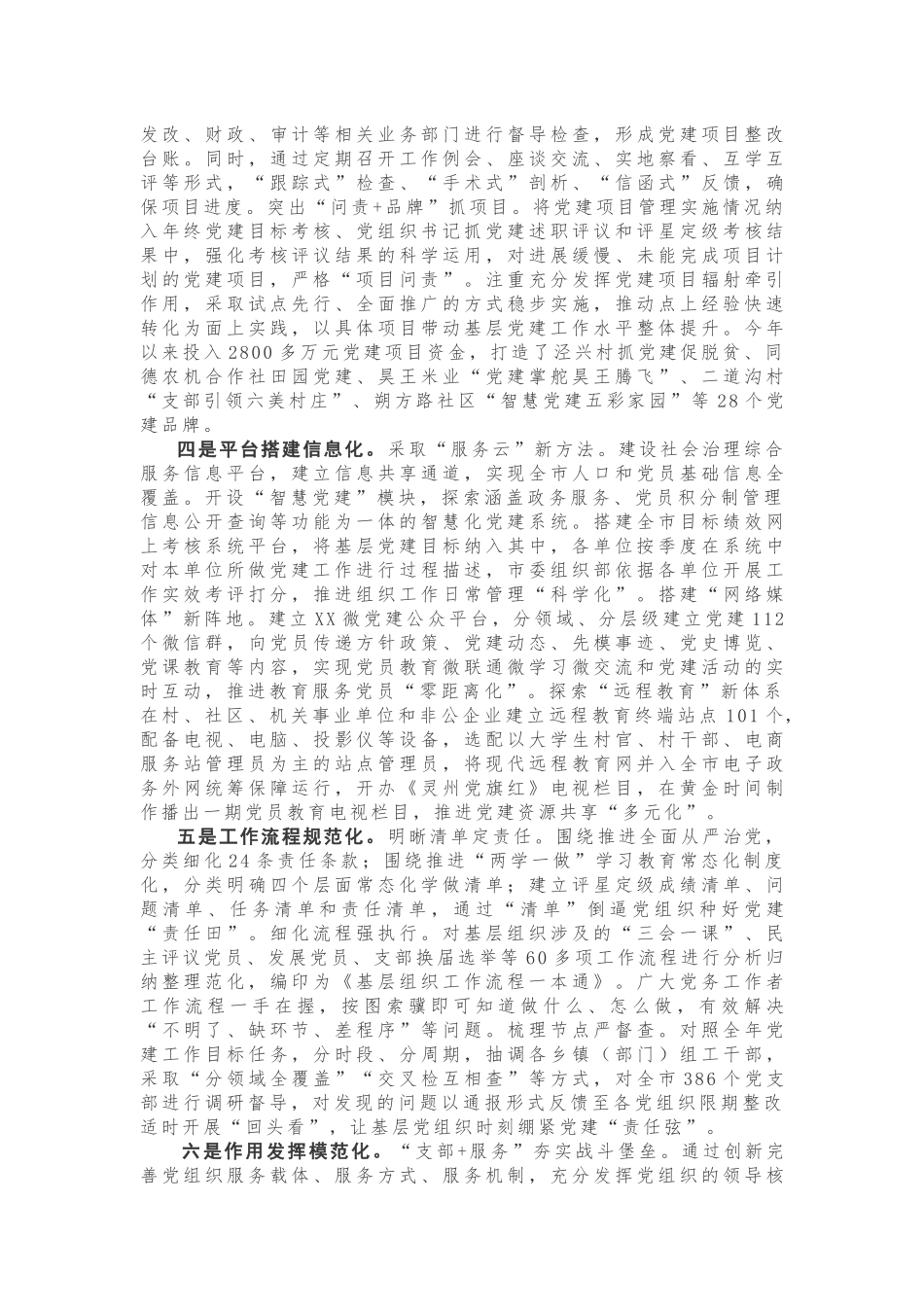 【经验材料】提升基层党建工作的“六化”水平_第2页
