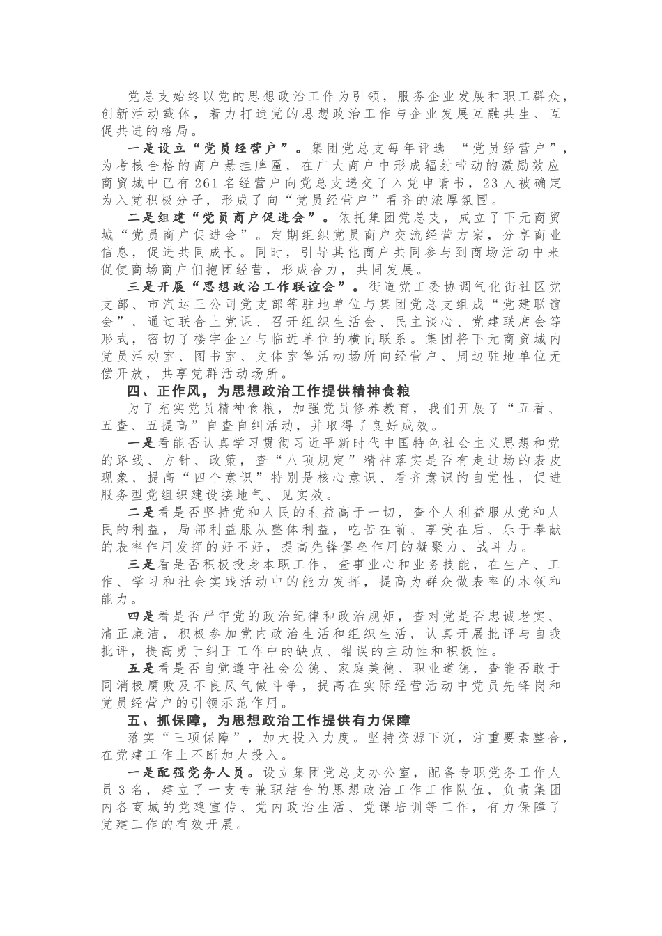 【经验做法】这家企业这样抓党建！_第2页