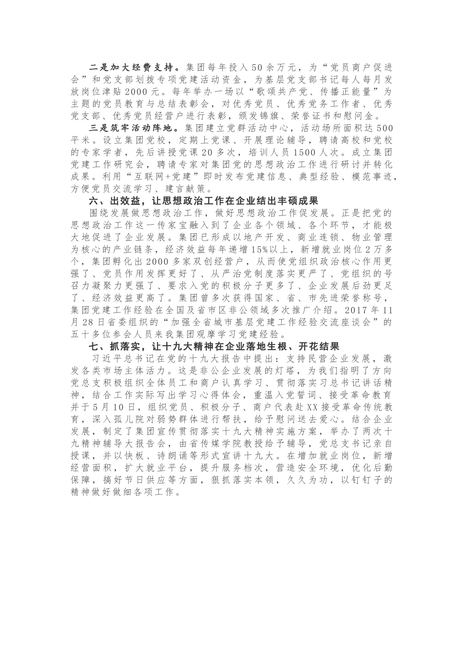 【经验做法】这家企业这样抓党建！_第3页