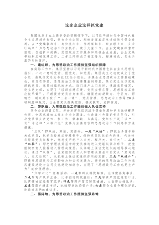 【经验做法】这家企业这样抓党建！