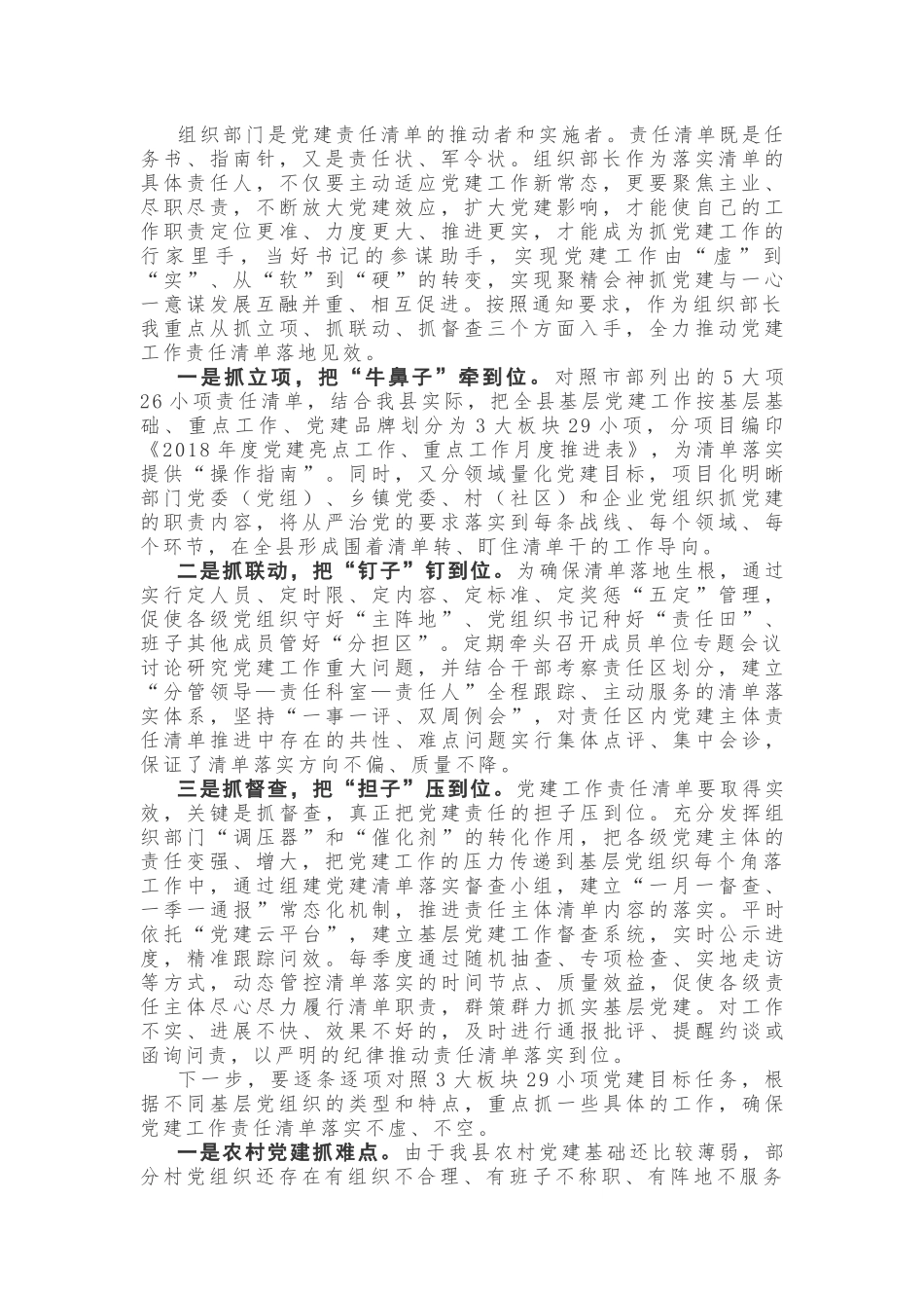 【领导讲话】在党建责任清单落实推进会上的发言_第1页