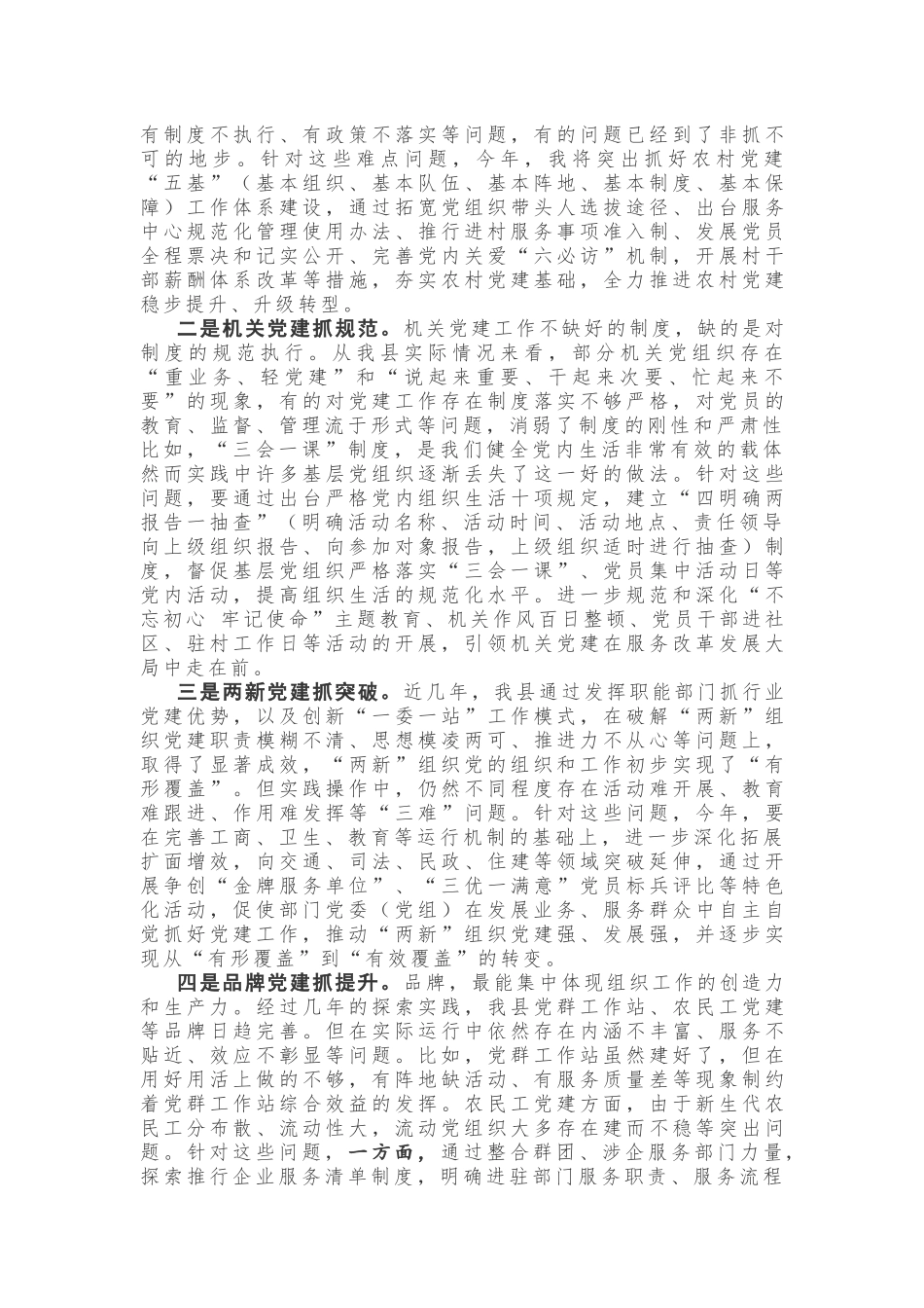 【领导讲话】在党建责任清单落实推进会上的发言_第2页