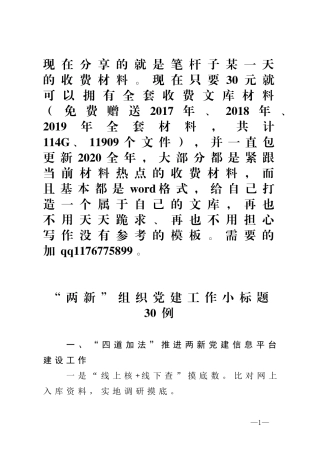 两新组织党建工作小标题30例