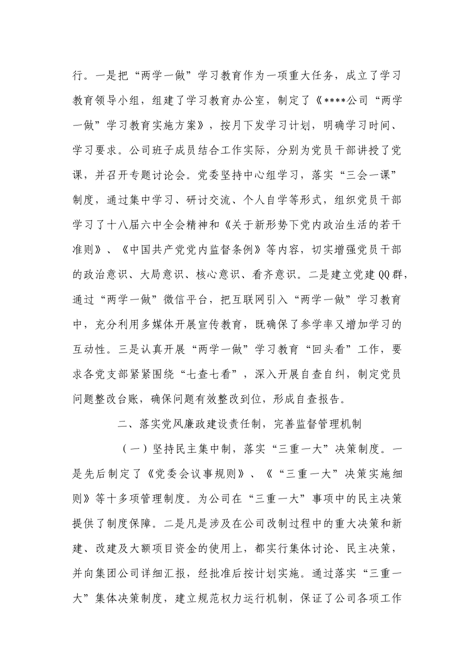 【每日范文-经验材料】党建工作汇报材料_第2页