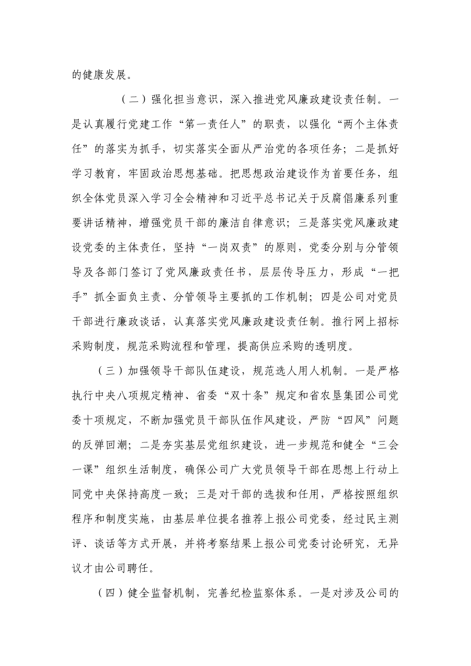 【每日范文-经验材料】党建工作汇报材料_第3页