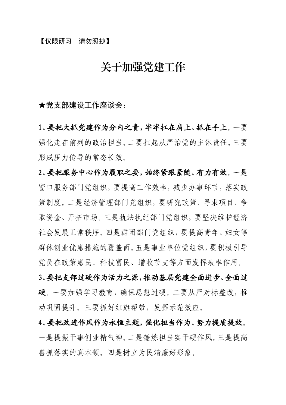 【讲话类】关于党建工作_第1页