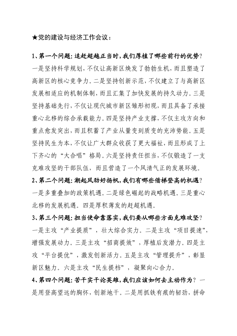 【讲话类】关于党建工作_第2页