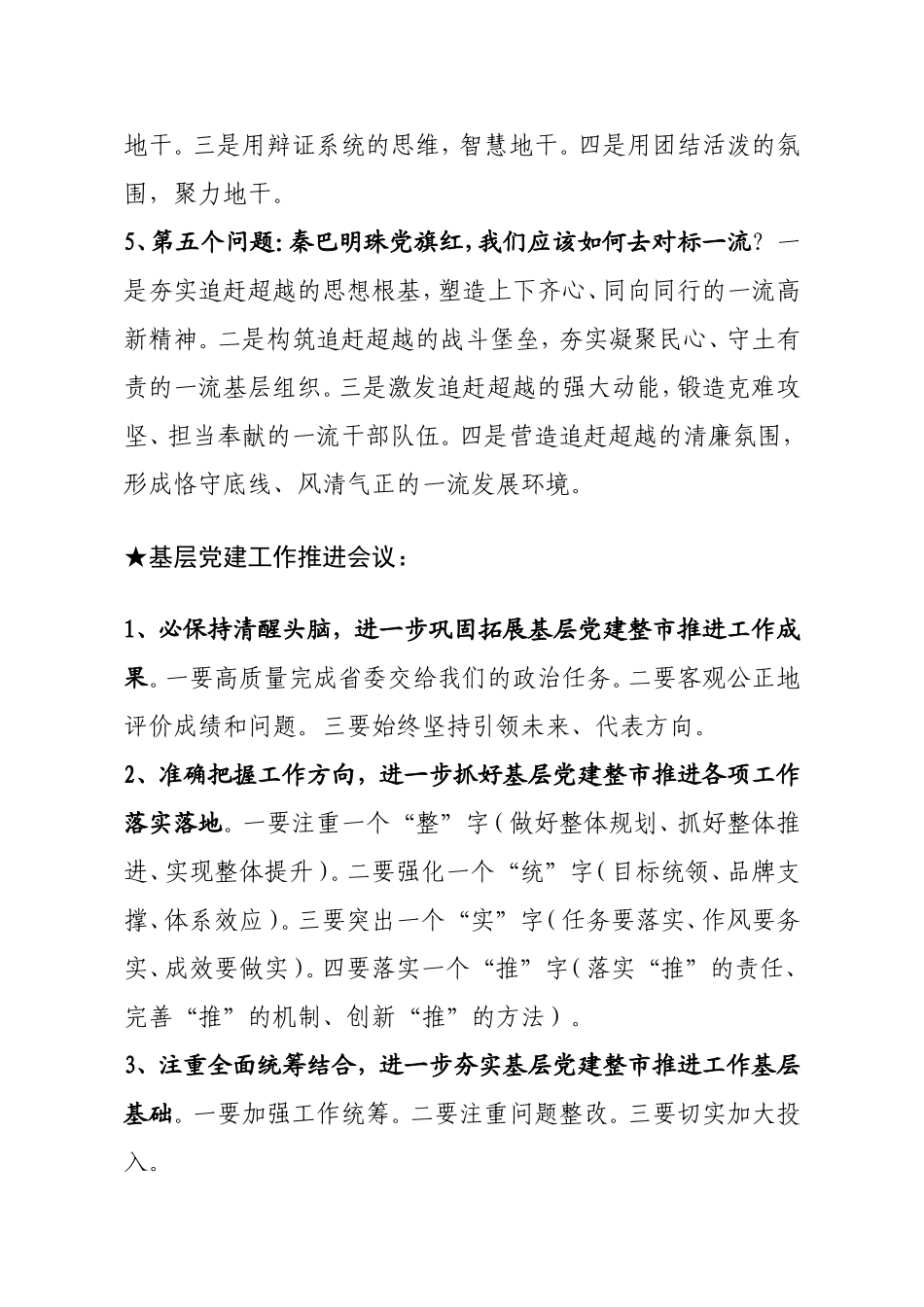 【讲话类】关于党建工作_第3页