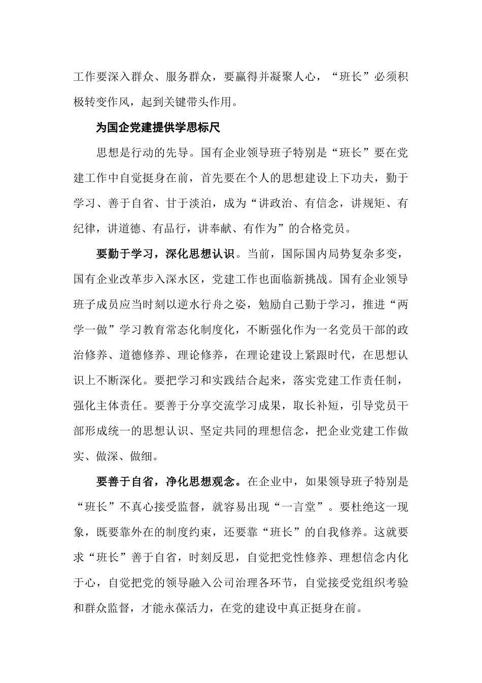 【每日范文-理论文章】加强国企党建 领导班子是关键_第3页