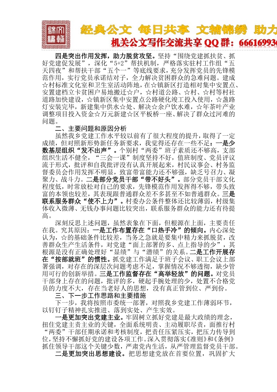 履行党建工作责任述职报告_第2页