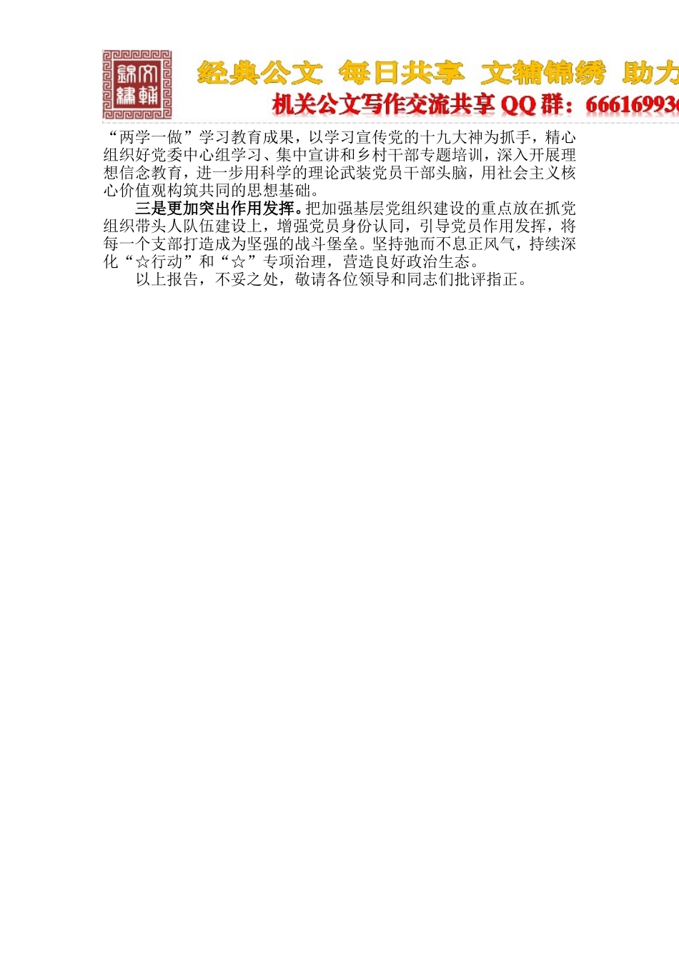 履行党建工作责任述职报告_第3页