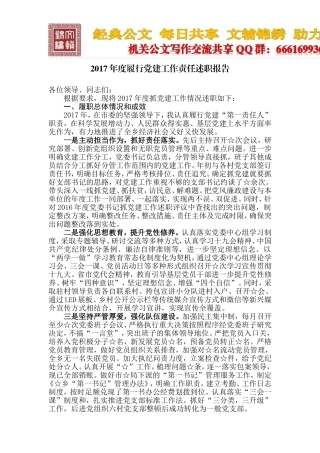 履行党建工作责任述职报告