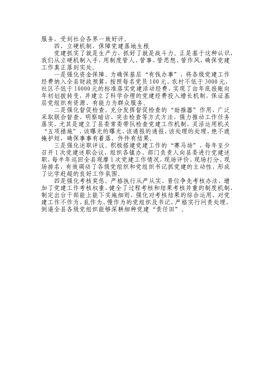 【每日范文-经验材料】基层党建工作经验_第3页