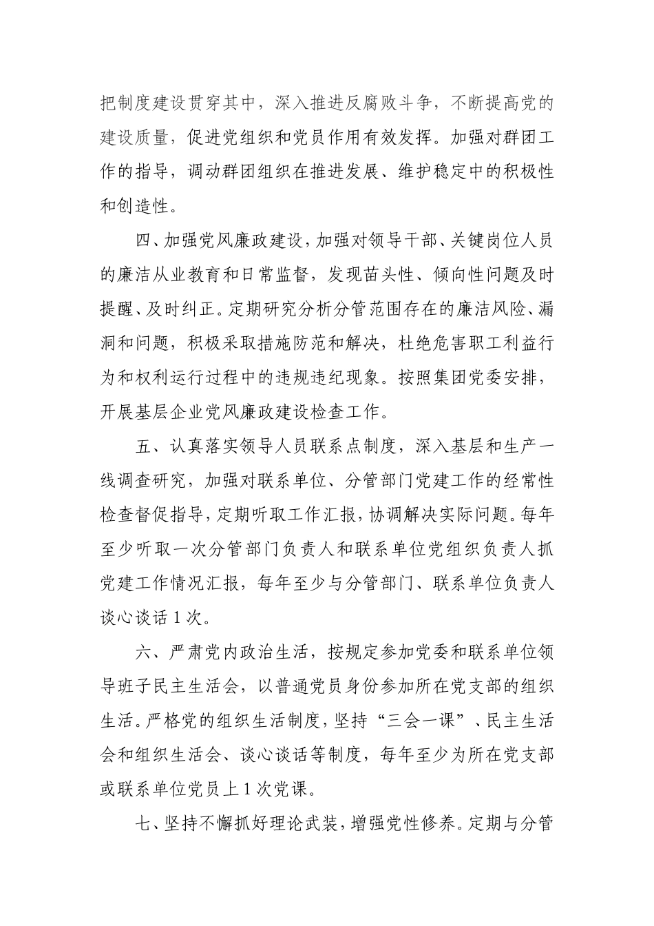 某某单位2018年党建工作责任书_第2页