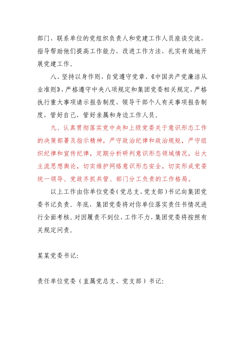 某某单位2018年党建工作责任书_第3页