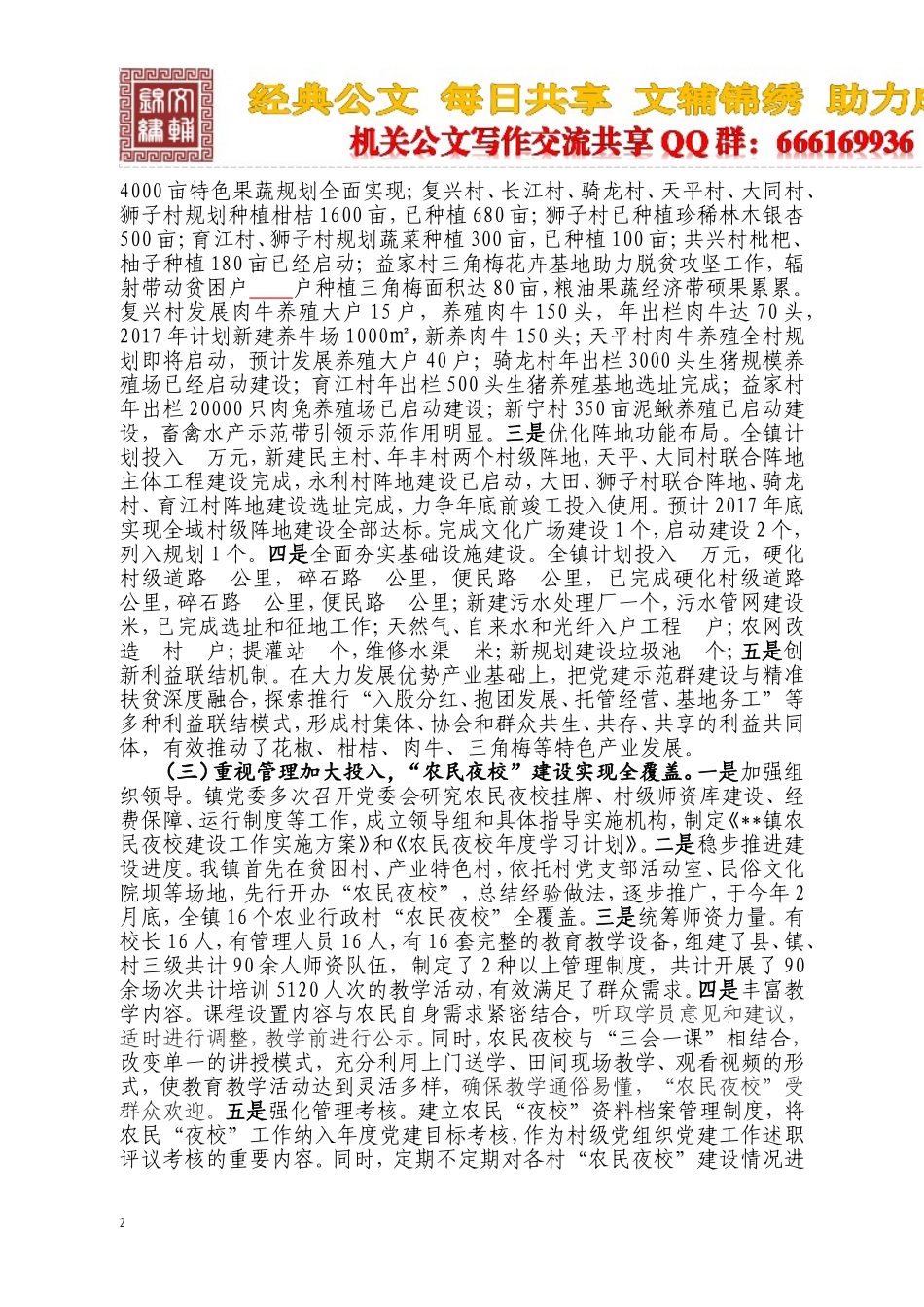 某镇党建工作汇报材料_第2页