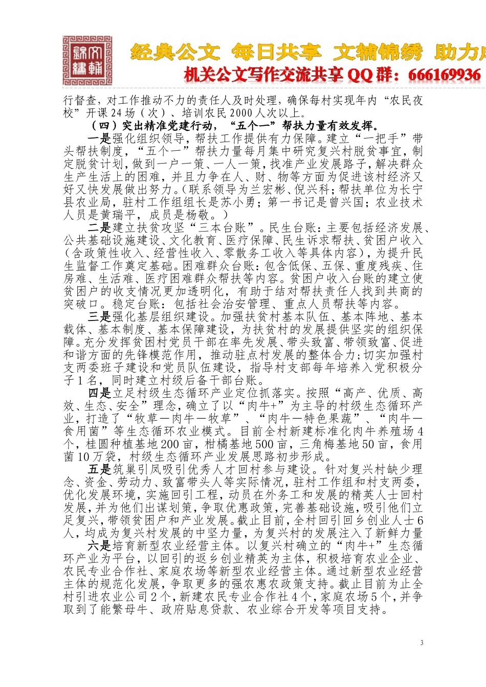 某镇党建工作汇报材料_第3页