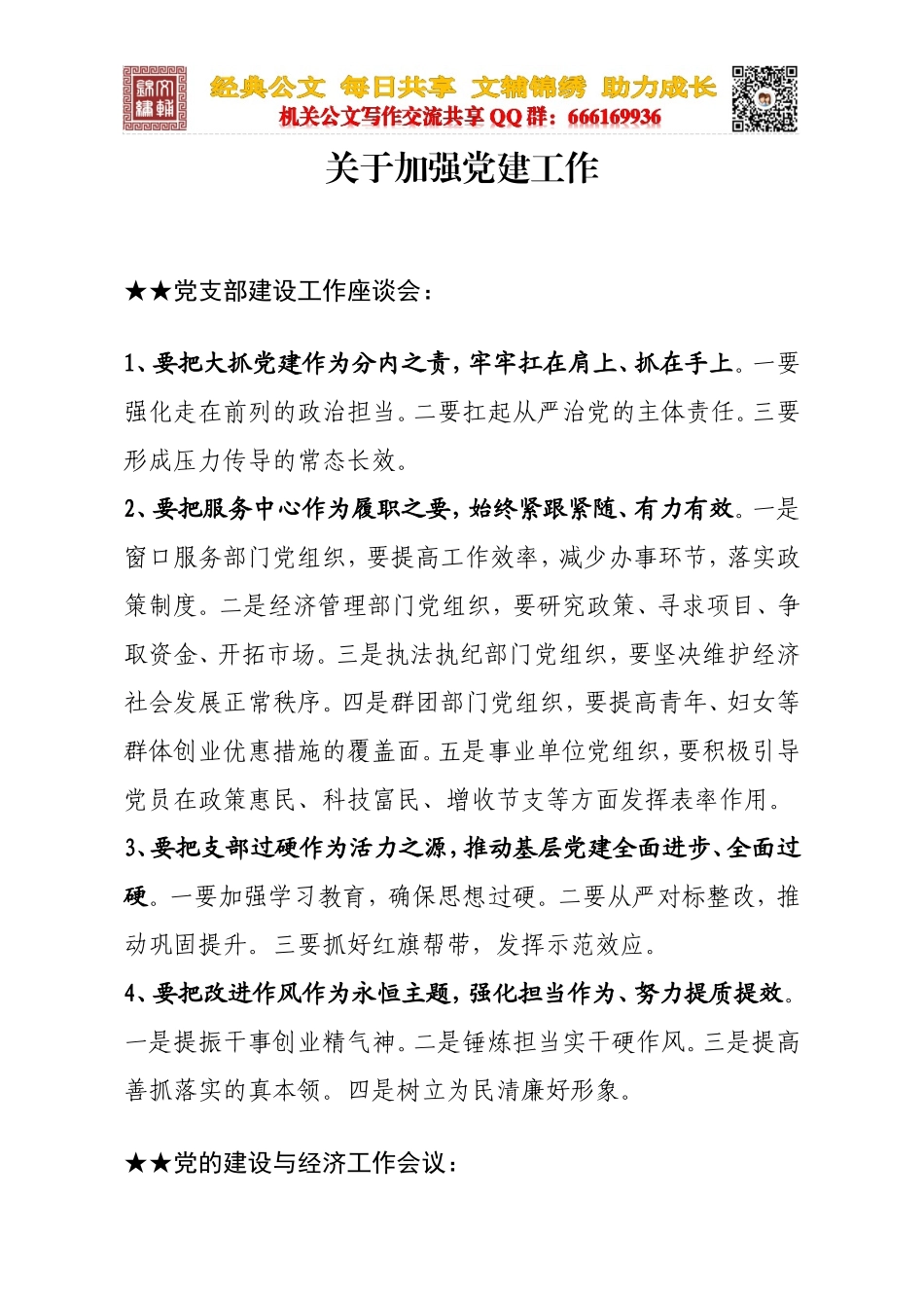 关于党建工作_第1页