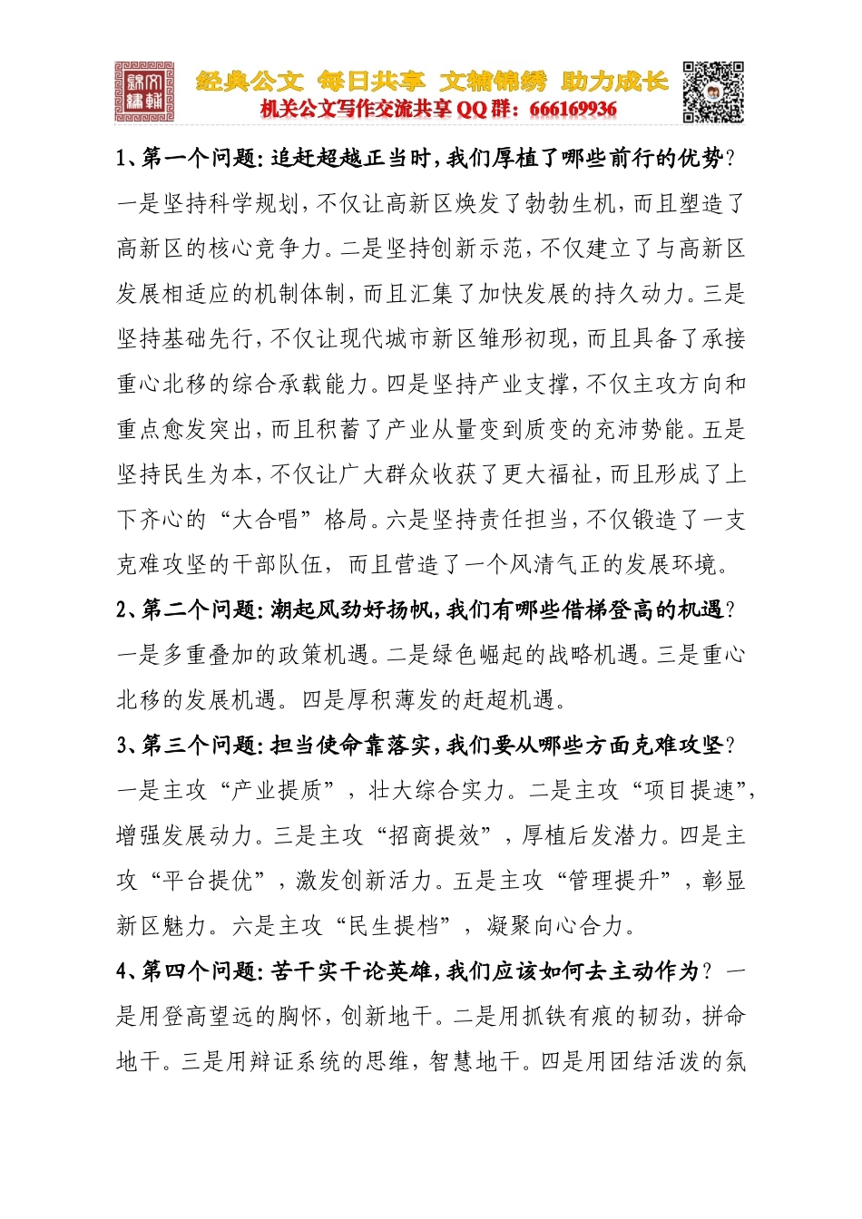 关于党建工作_第2页
