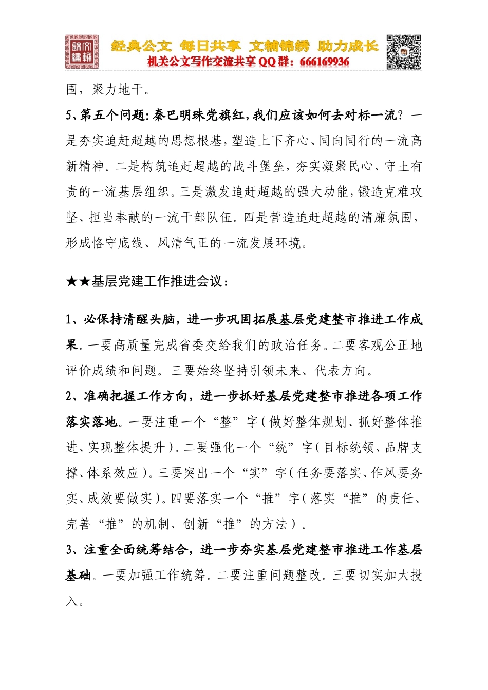 关于党建工作_第3页