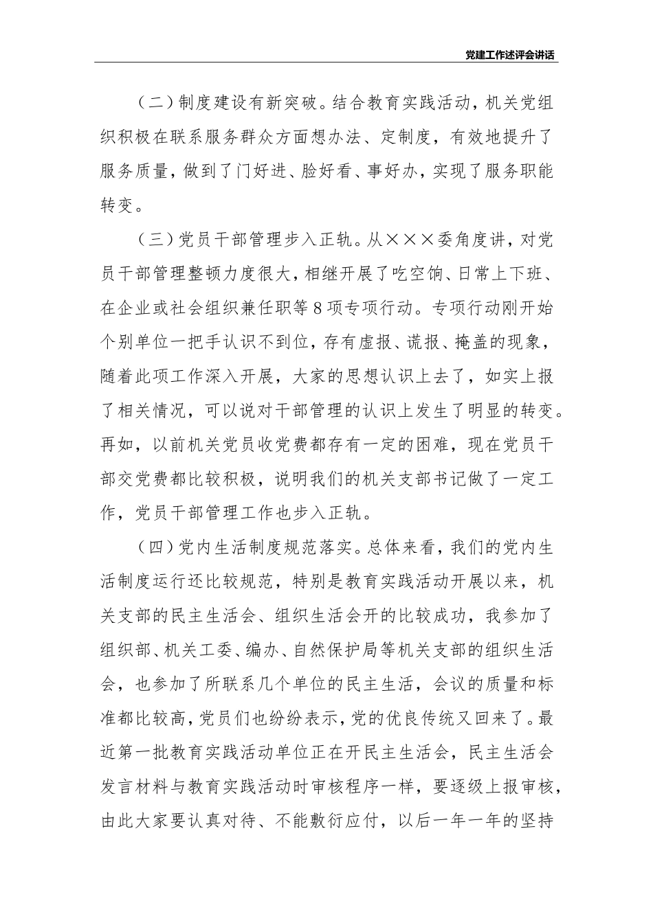 【每日范文-领导讲话】在党建工作述职评议会议上的讲话_第2页