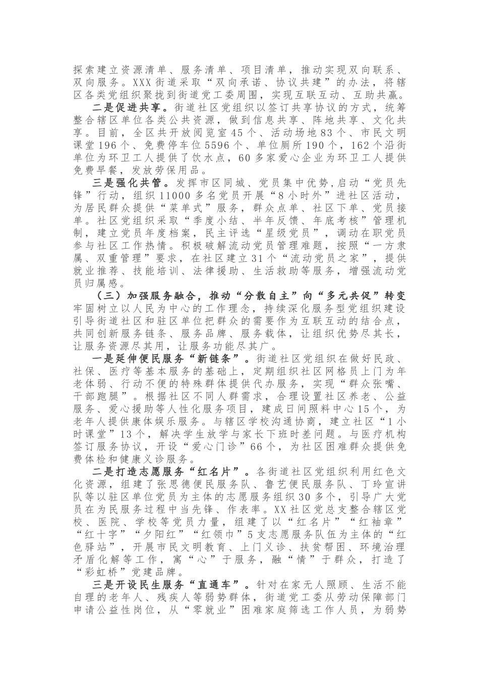 【调研报告】关于深化城市“大党建”的调研报告_第2页