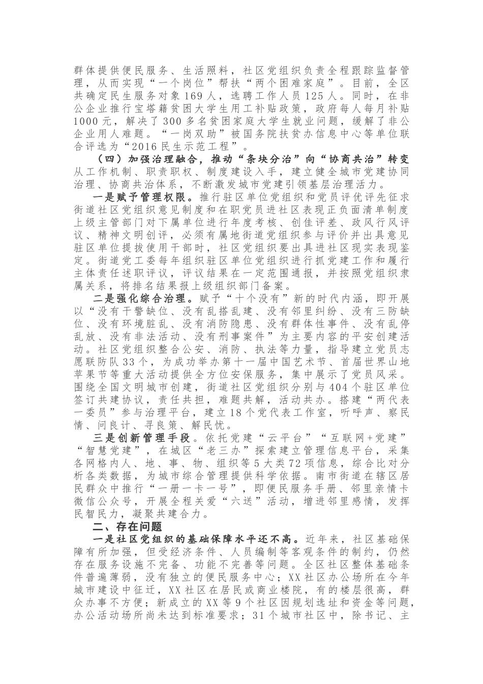 【调研报告】关于深化城市“大党建”的调研报告_第3页