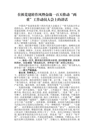 【每日范文-领导讲话】在抓党建转作风暨奋战一百天推动“两重”工作动员大会上的讲话