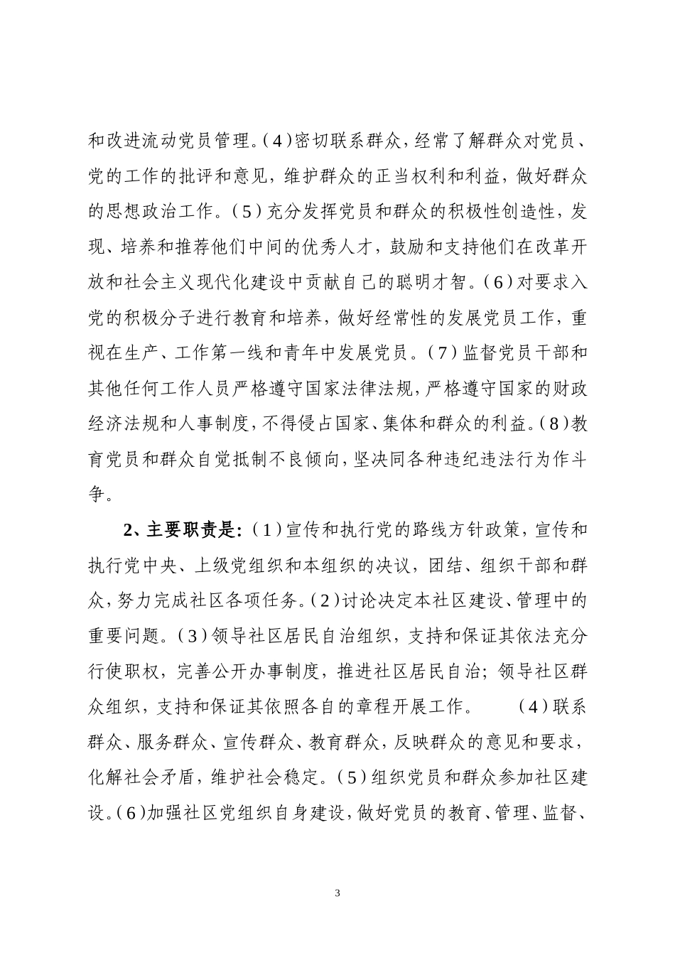 关于加强党建引领城市基层治理有关问题的调研报告（王科）_第3页