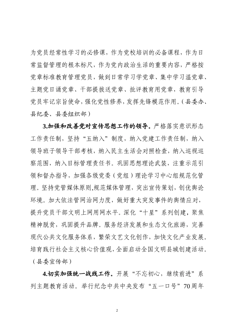 年县委党建工作要点_第2页