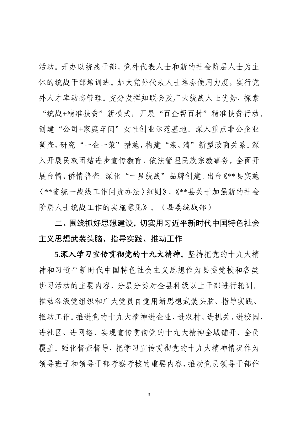 年县委党建工作要点_第3页