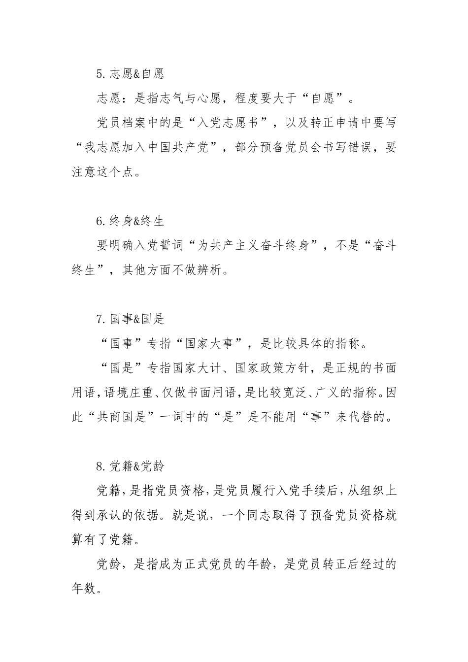 【写作素材】党建百科巧避党务文字雷区_第3页