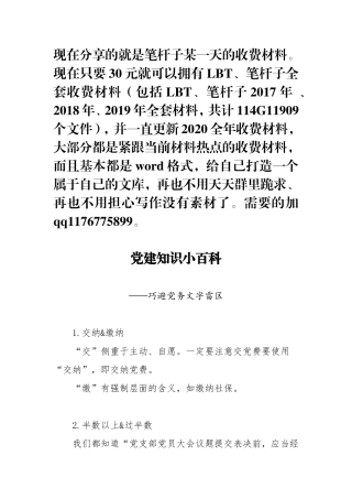 【写作素材】党建百科巧避党务文字雷区