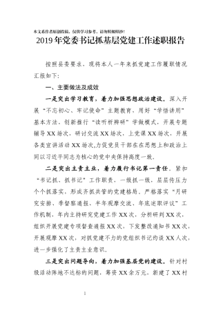 【写作素材】2019年党委书记抓基层党建工作述职报告