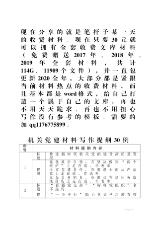 【写作素材】机关党建材料写作提纲30例