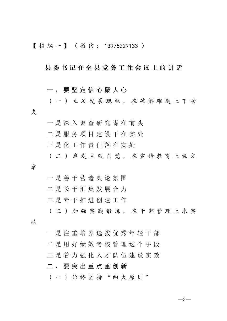 【写作素材】精选党建工作领导讲话提纲5例_第3页