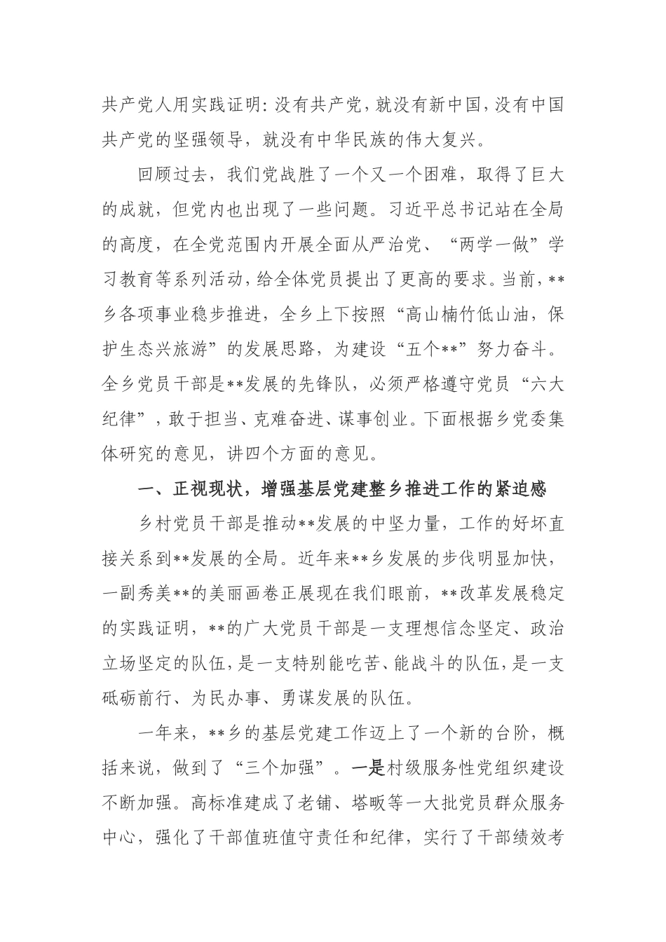 七一党建讲话材料_第2页