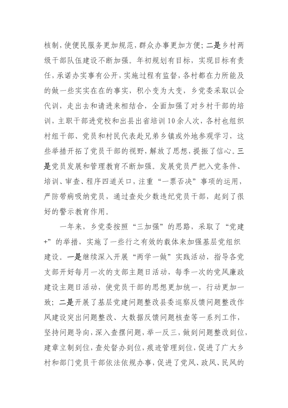 七一党建讲话材料_第3页