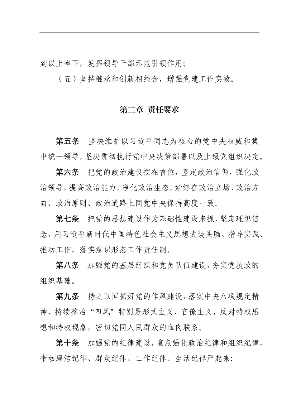 关于实行县委常委、县政府领导班子成员党员副职履行 一岗双责抓实新时代党建工作的实施办法_第3页