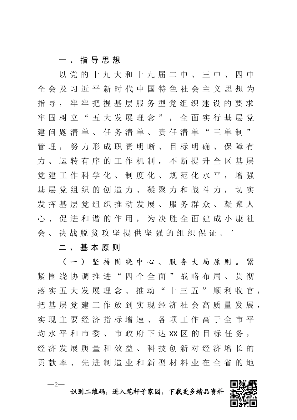 关于实施基层党建“三单制”管理的意见_第2页
