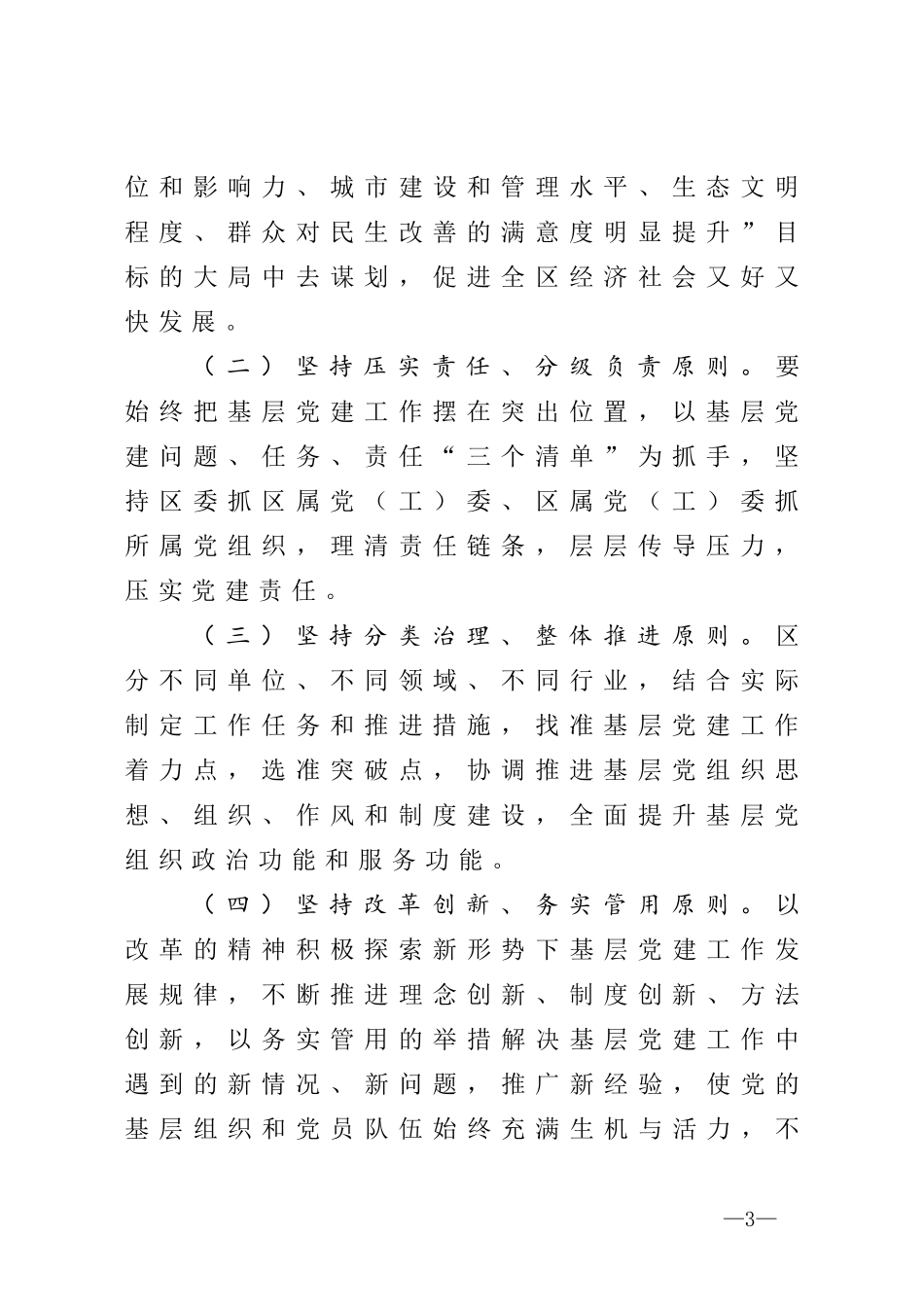 关于实施基层党建“三单制”管理的意见_第3页