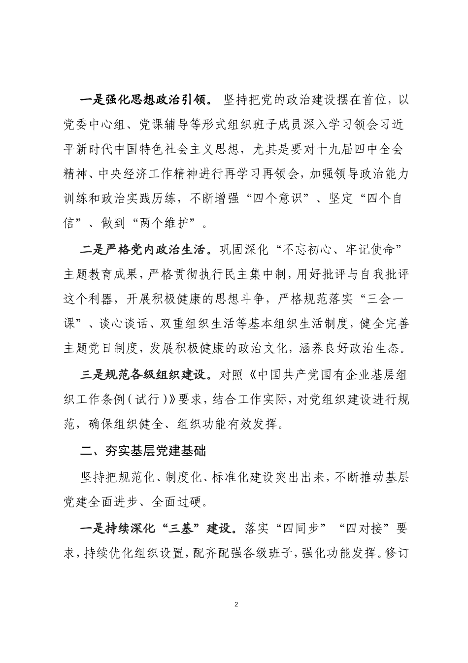 企业2020年党建工作要点（精炼版）_第2页