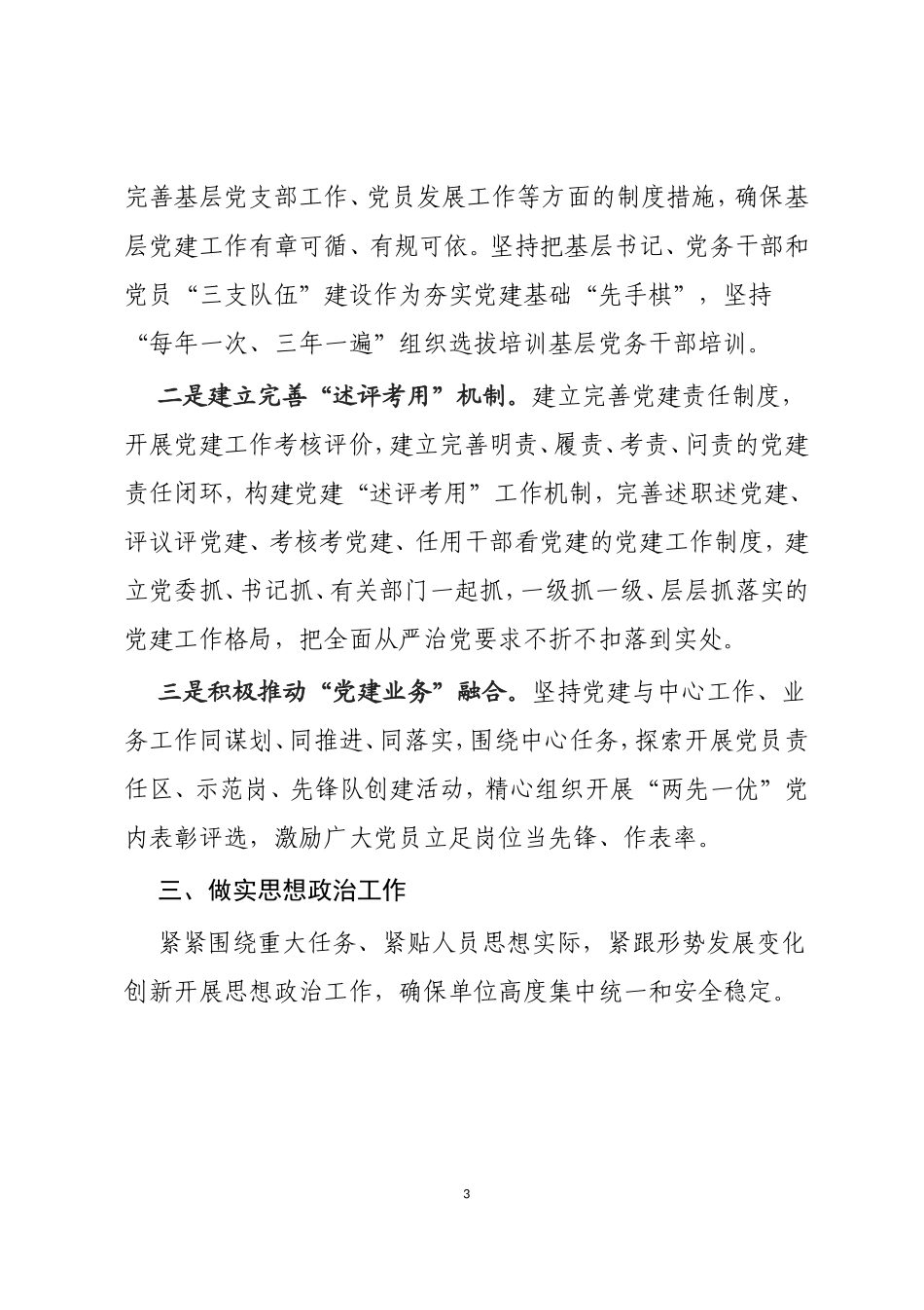 企业2020年党建工作要点（精炼版）_第3页