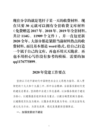 企业2020年党建工作要点（精炼版）